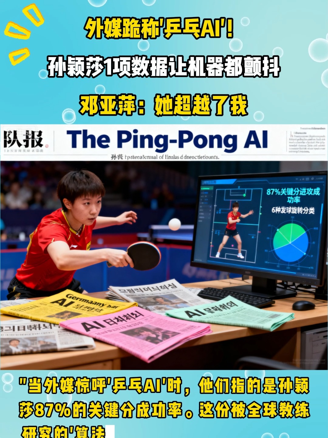 乒乓球官方发布赛后数据，表现引争议的简单介绍