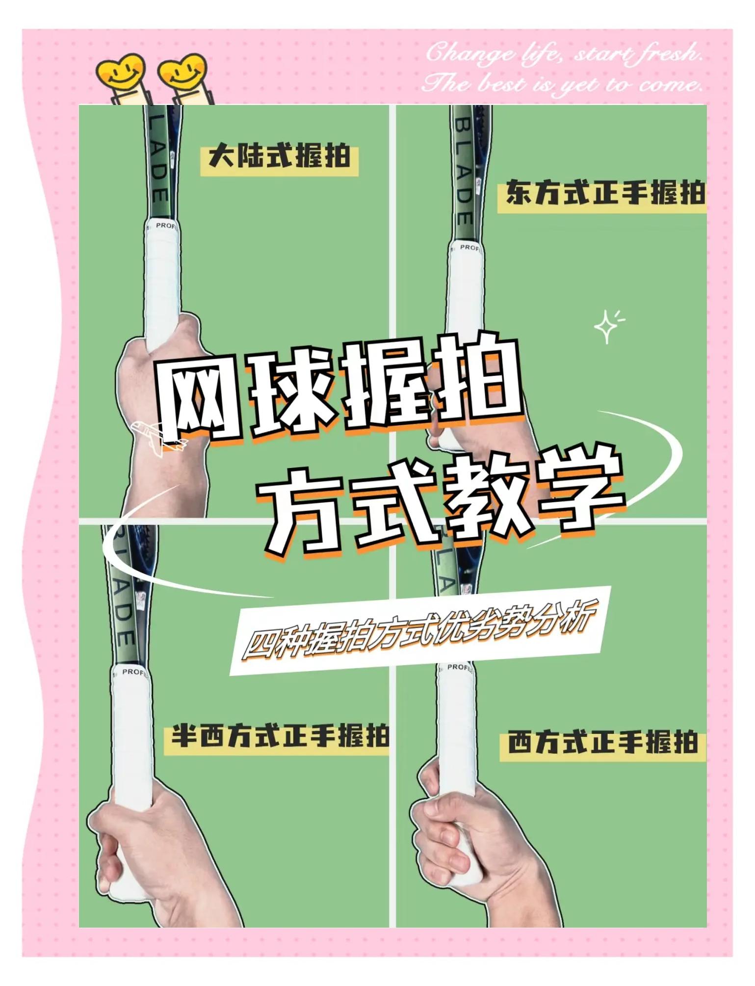 包含网球战术调整奏效，成功扭转局势的词条