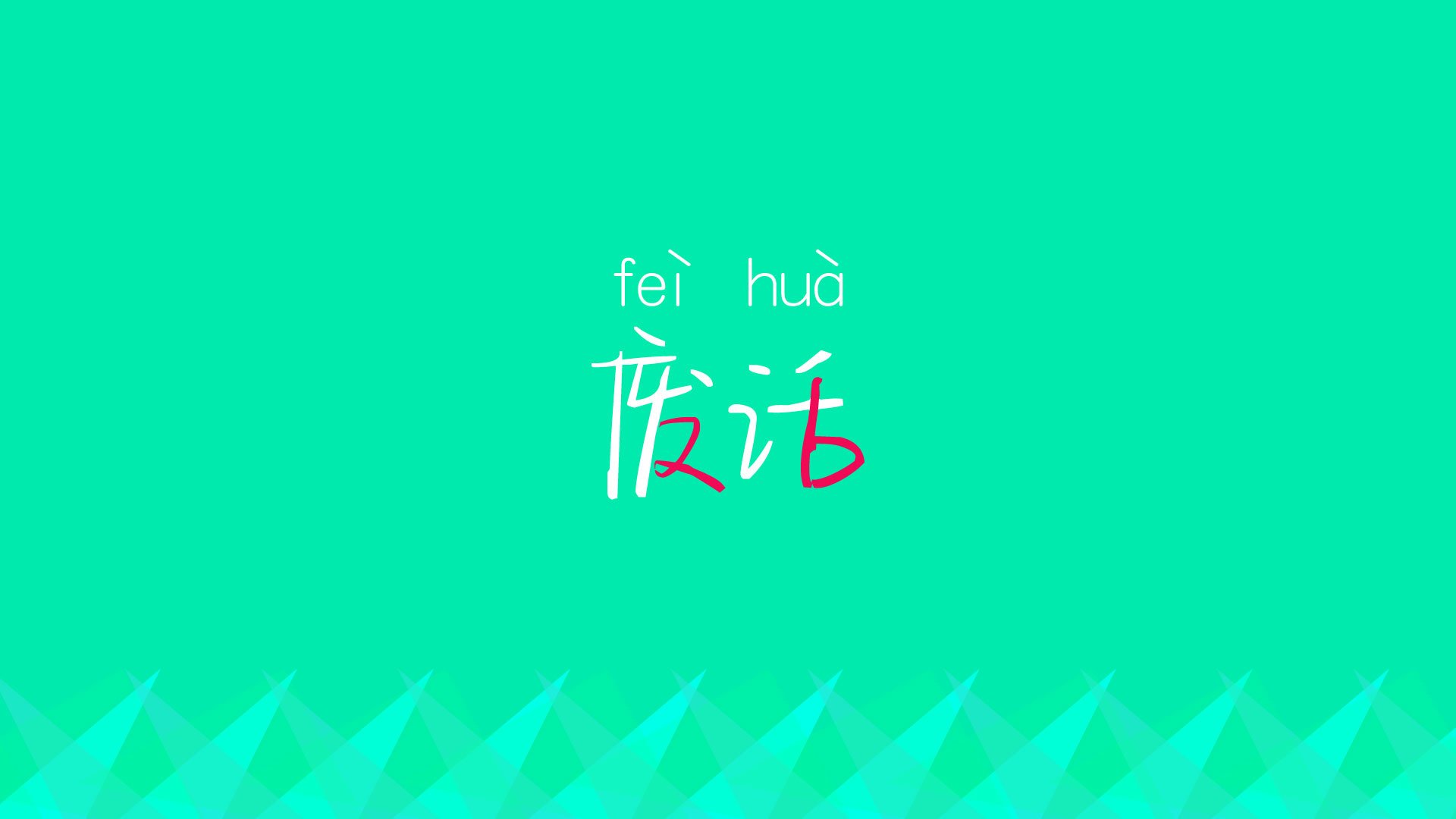 从北境到罗马，那场逆改命运的致命一击